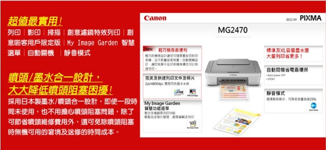 Canon PIXMA MG2470 三合一多功能相片複合機