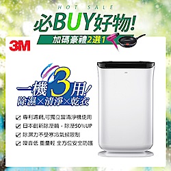 3M 雙效空氣清淨除濕機