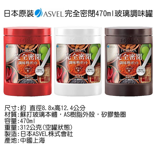 日本ASVEL 完全密閉玻璃調味罐470ml(3入組)