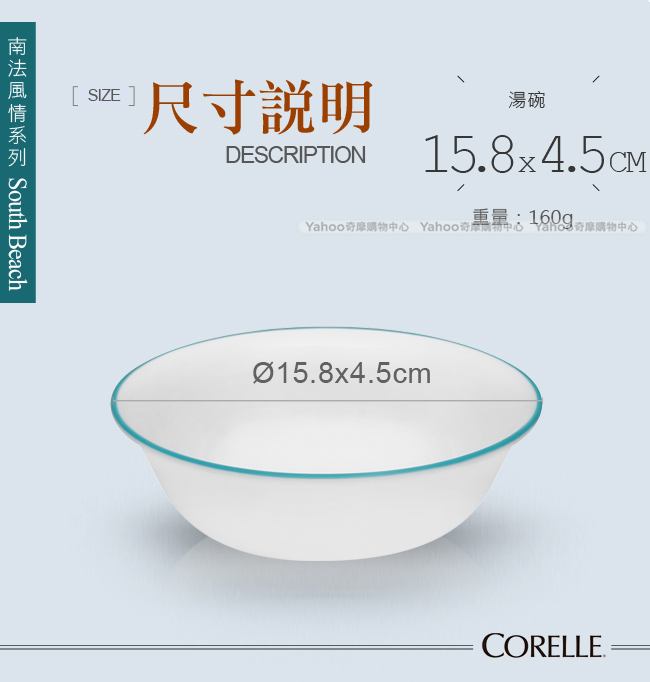 美國康寧 CORELLE 南法風情500ml湯碗