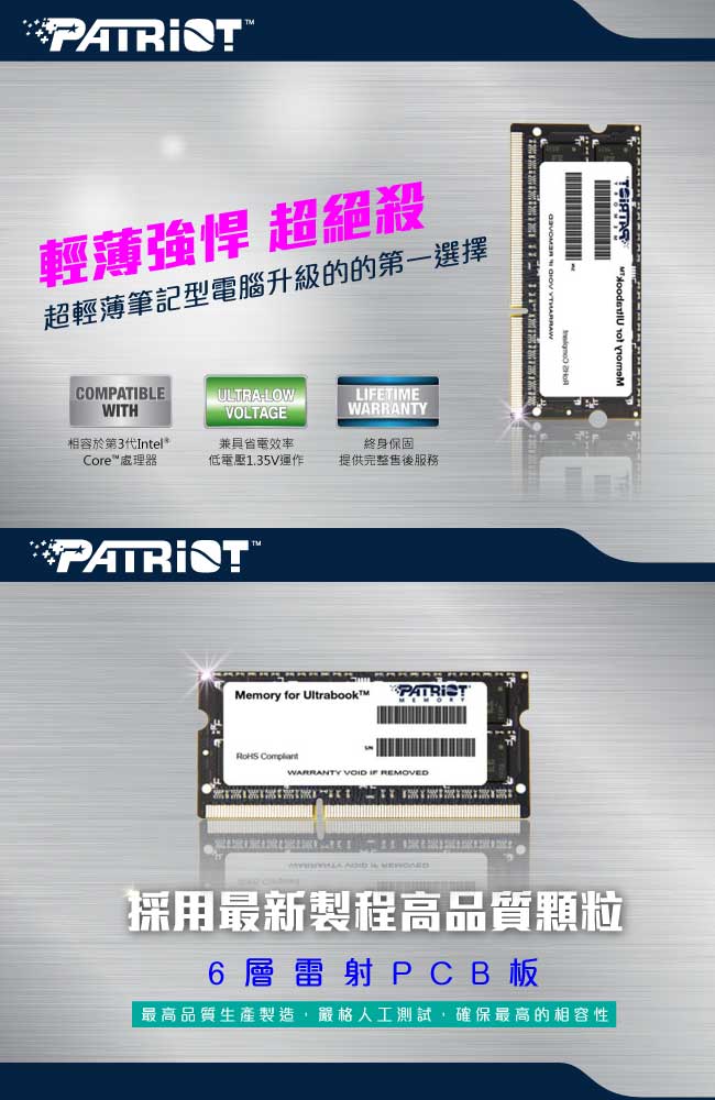 Patriot美商博帝 DDR3 16008GB 超輕薄筆電記憶體(電壓1.35V)