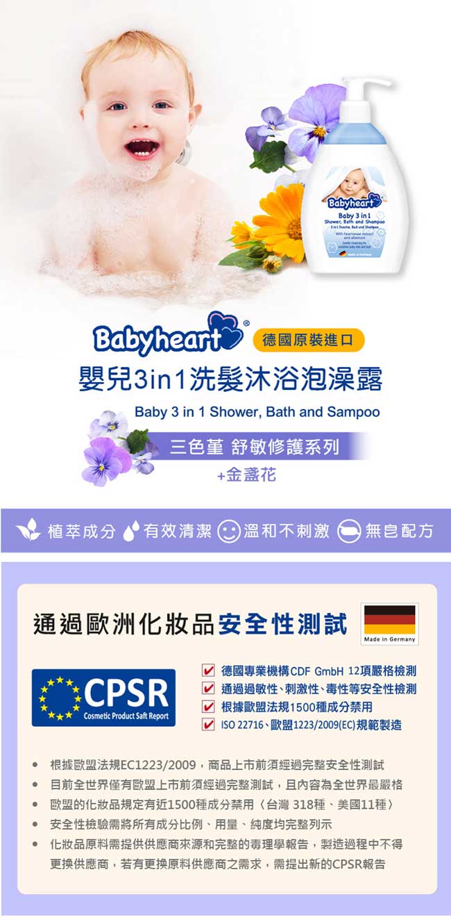 Babyheart 嬰兒3in1洗髮沐浴泡澡露 (三色堇+金盞花) 250ml