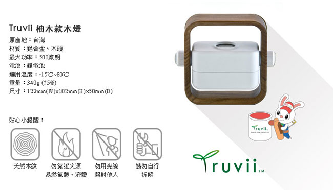 Truvii 柚木款木燈