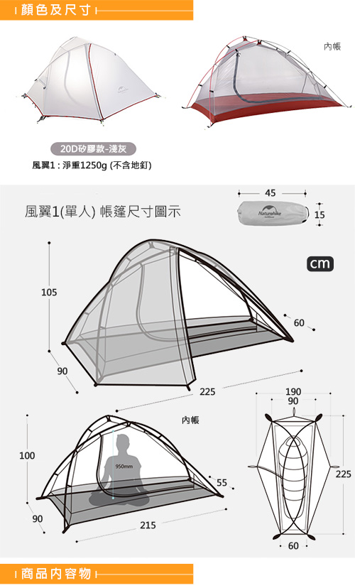 Naturehike風翼1輕量雙層防雨20D矽膠單人帳篷 贈地席 淺灰-急