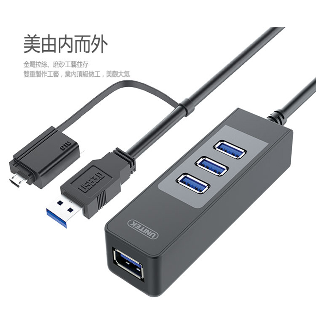 UNITEK 優越者USB3.0 4Port Hub + OTG轉接器