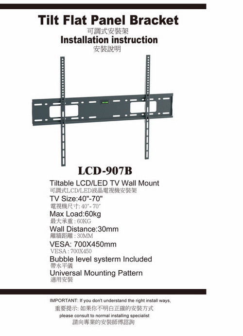 液晶電視中型壁掛架 (40~70吋)LCD-907B