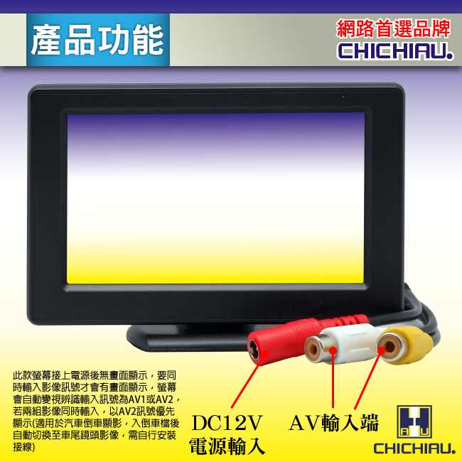 奇巧CHICHIAU 4吋LCD輕巧型螢幕顯示器