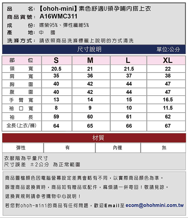 ohoh-mini 孕婦裝 素色舒適U領孕哺內搭上衣-2色