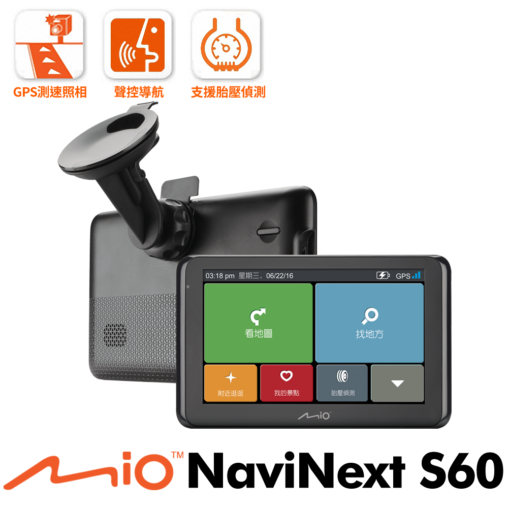 Mio NaviNext S60專利動態測速預警導航機-急速配