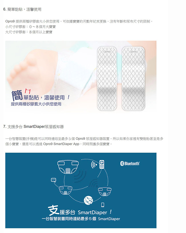 Opro9 SmartDiaper 智慧尿溼感知器