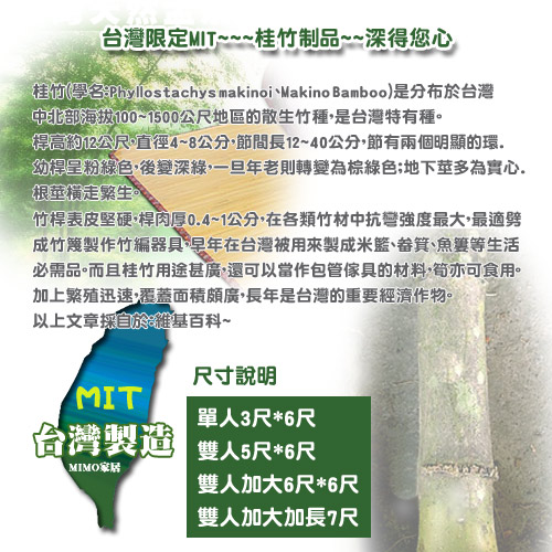 米夢家居 100%台灣天然桂竹寬版無線涼蓆-單人3尺