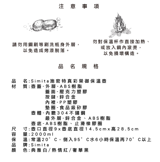 Simita施密特真彩榮御保溫壺2000ml-典雅白