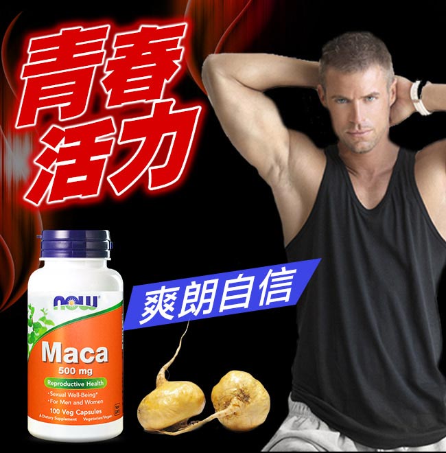 NOW健而婷 MACA瑪卡男性專用(100顆/瓶)