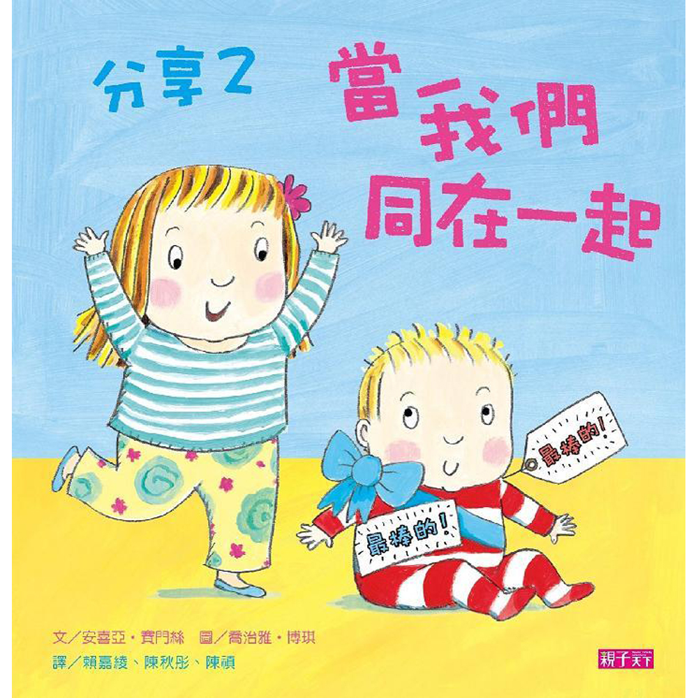 分享(2)：當我們同在一起 | 拾書所