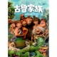 古魯家族 DVD product thumbnail 1