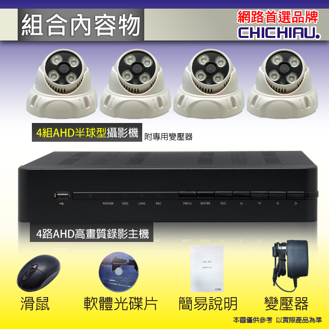 奇巧 4路AHD 720P數位高清監控套組(含四陣列燈130萬攝影機x4)