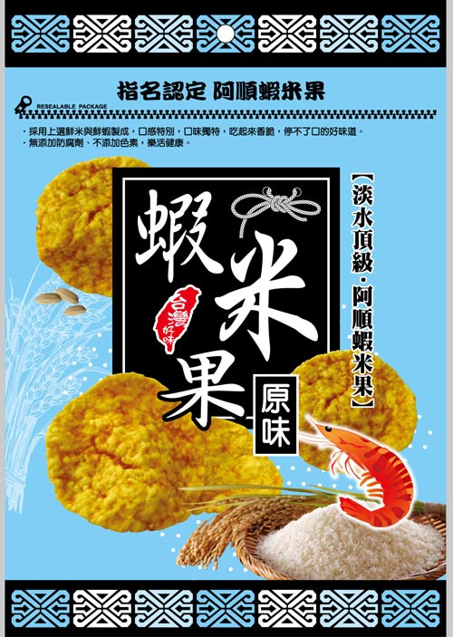 阿順頂級蝦米果 蝦米果-原味x50包 (分享組)