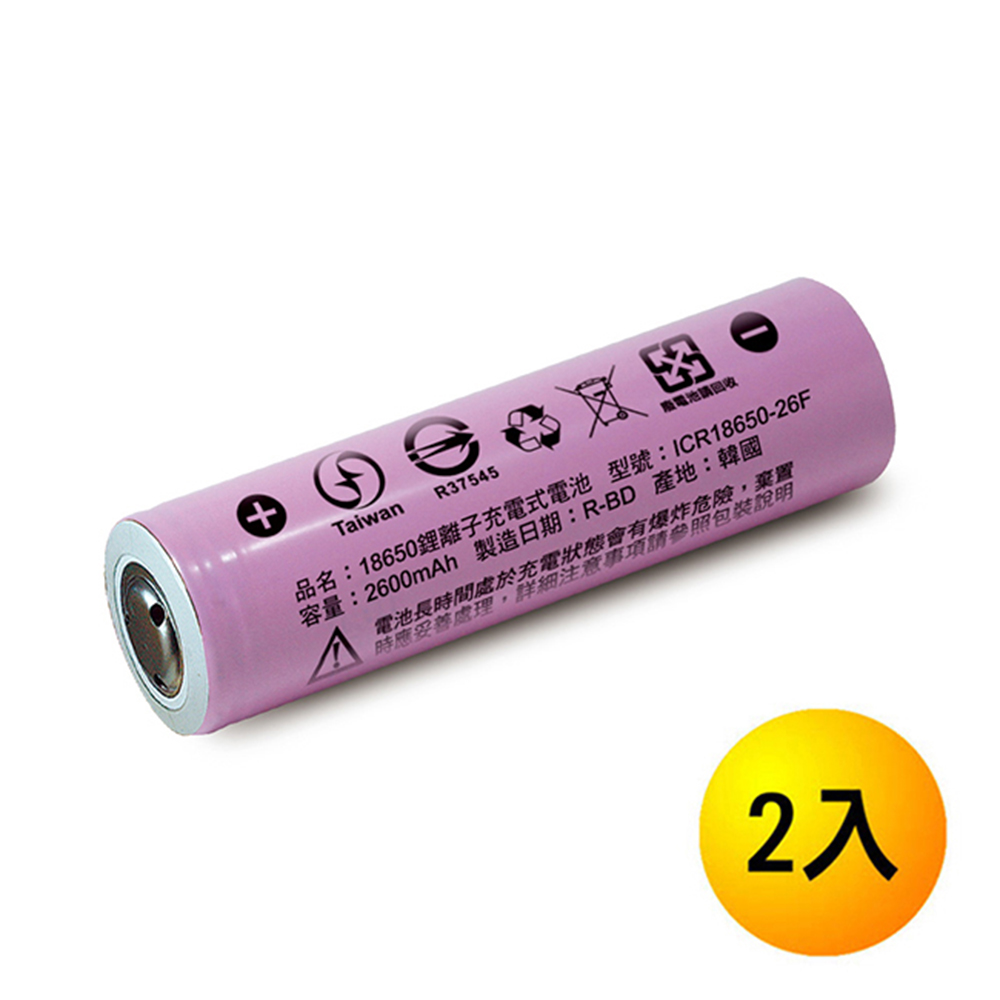 iNeno 18650 韓系三星高效能鋰電池 2600mah (台灣BSMI認證) 2入