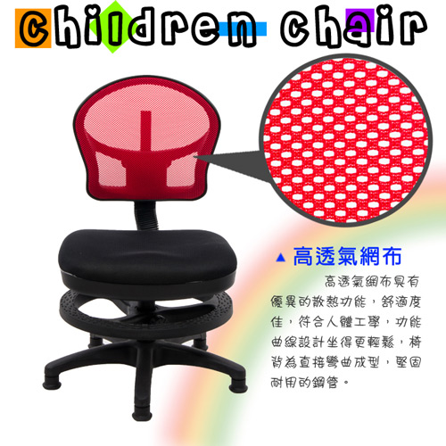 貝兒坐墊加厚網布兒童成長椅/電腦椅