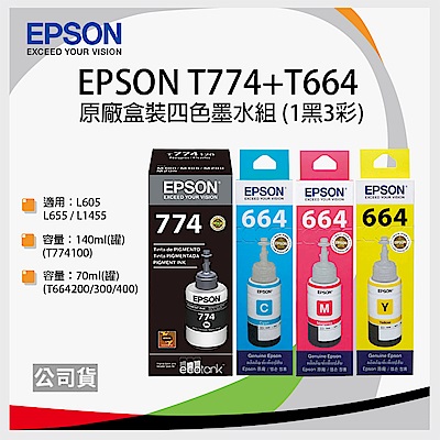 EPSON T774/T664 原廠墨水匣組合包 (一黑三彩)