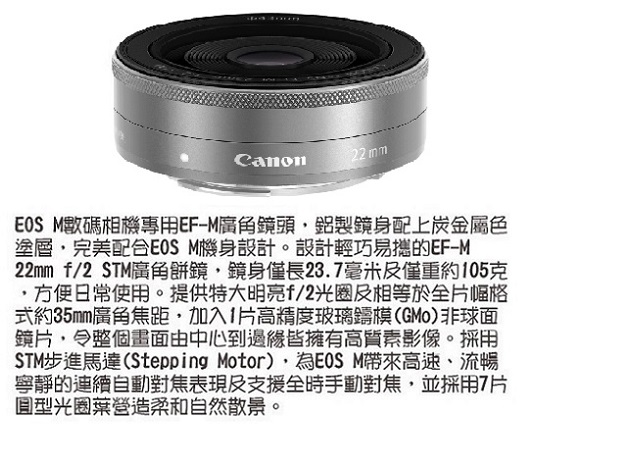 Canon EF-M 22mm F2.0 STM 定焦鏡(平行輸入)-銀色