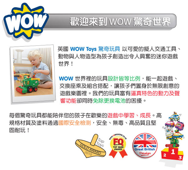 英國品牌 WOW Toys 驚奇玩具 滅火快艇 費里克斯