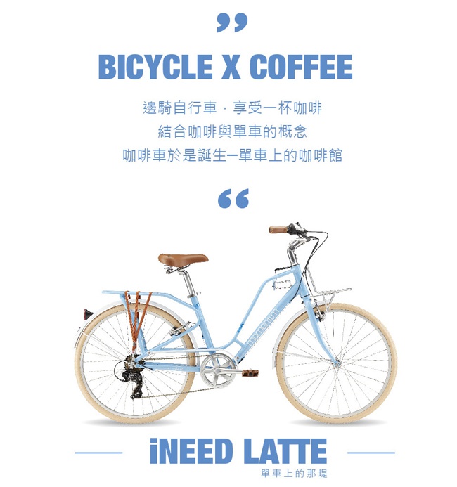 momentum x GIANT iNeed Latte 城市悠遊最佳選擇