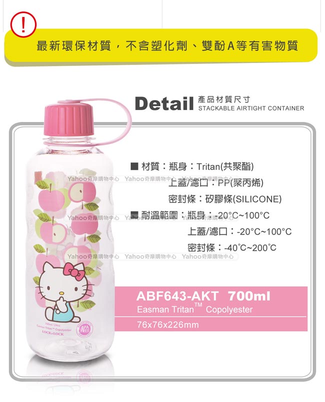 HELLO KITTY樂活優質水壺700ML-鮮果滿分