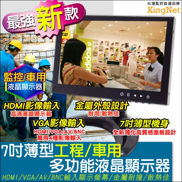 7吋多功能工程寶 隨身攜帶高清HDMI/VGA/AV/BNC 支援4種影像輸入