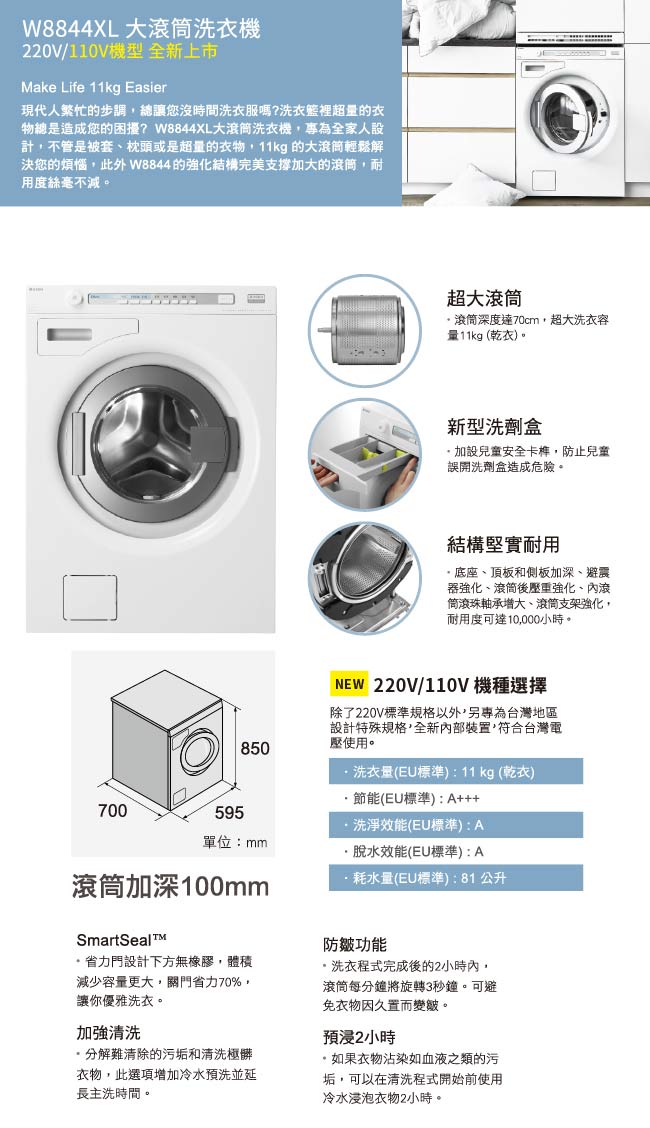 ASKO 瑞典賽寧11公斤滾筒式變頻洗衣機W8844XL(110V)