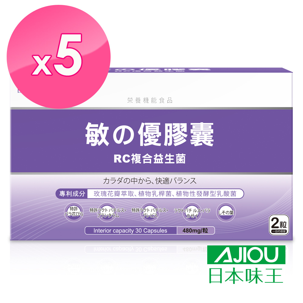 日本味王敏之優RC複合益生菌膠囊(30粒/盒)x5盒