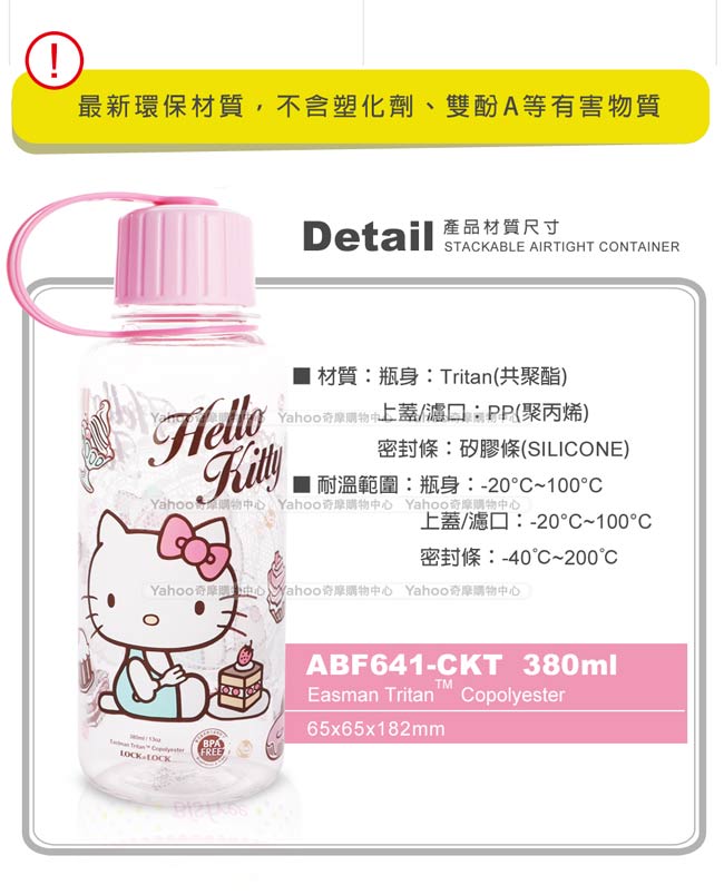 HELLO KITTY樂活優質水壺380ML-蕾絲甜點