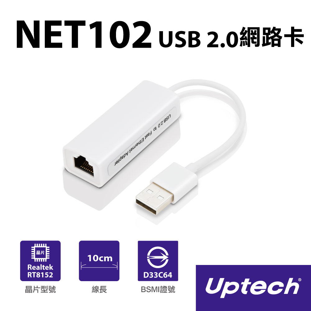 Uptech NET102 USB 2.0網路卡