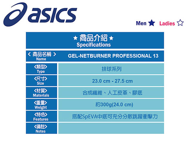 Asics GEL-NETBURNER PROFESSIONAL 13女排球鞋