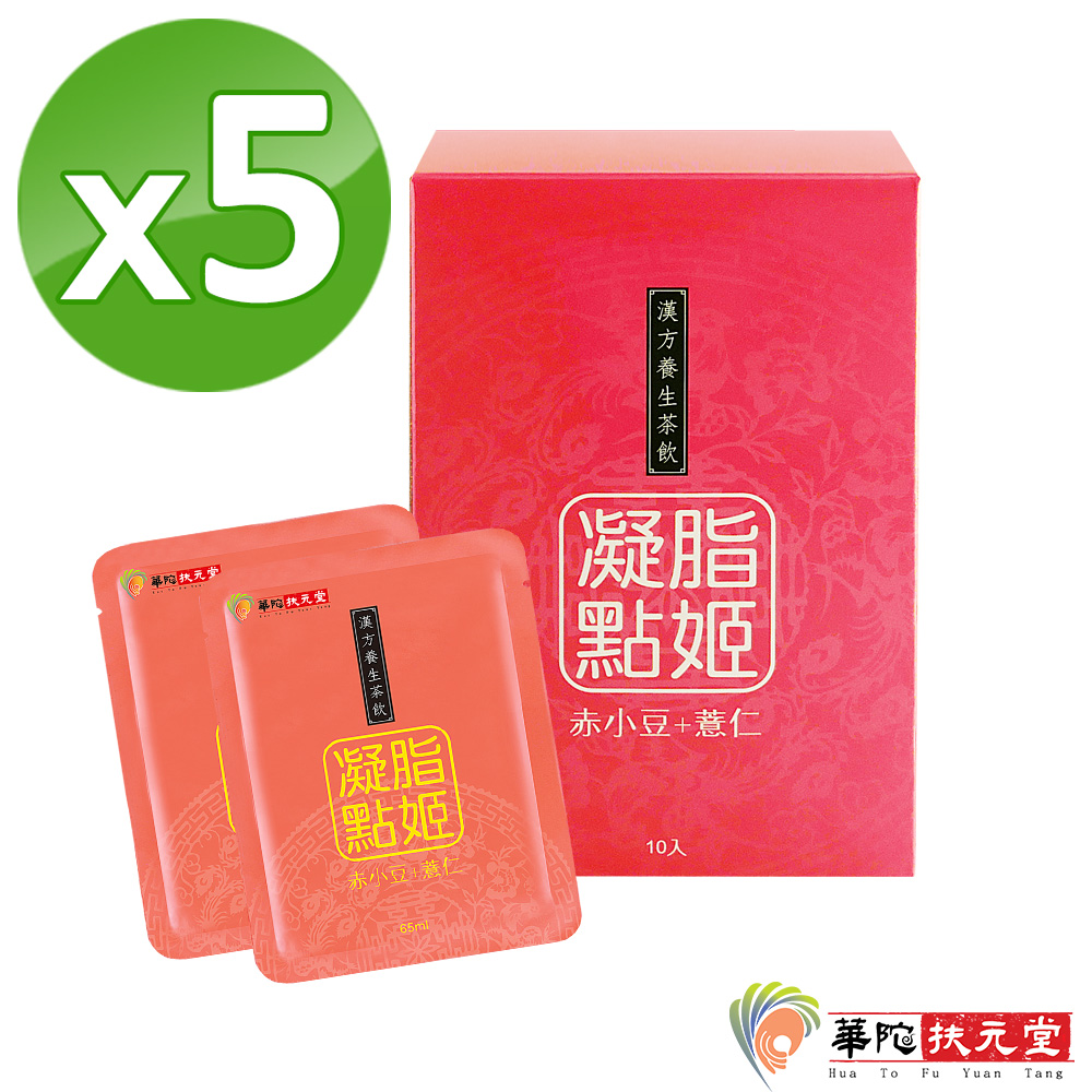 效期品 華陀漢方茶飲 赤小豆薏仁飲5盒(10包/盒)