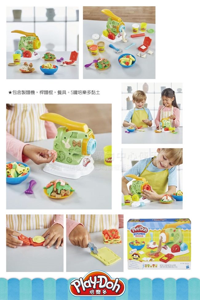 play doh 培樂多 廚房系列 製麵料理組