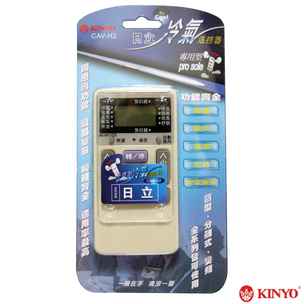 KINYO 冷氣遙控器 CAV-H2 適用：日立