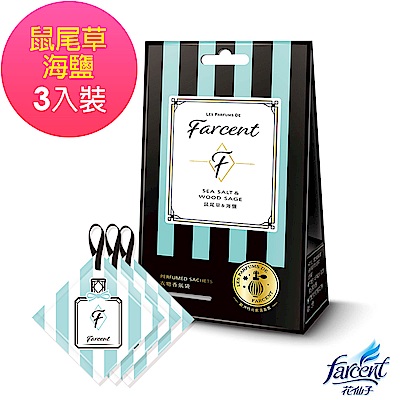 Farcent 香水衣物香氛袋-鼠尾草