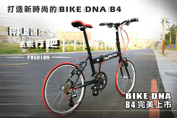 BIKEDNA B4 20吋30速 SHIMANO變速 優質經典摺疊小折車