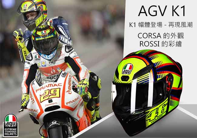 AGV K1 全罩安全帽 FLAVUM 46台灣公司貨 亞洲頭型