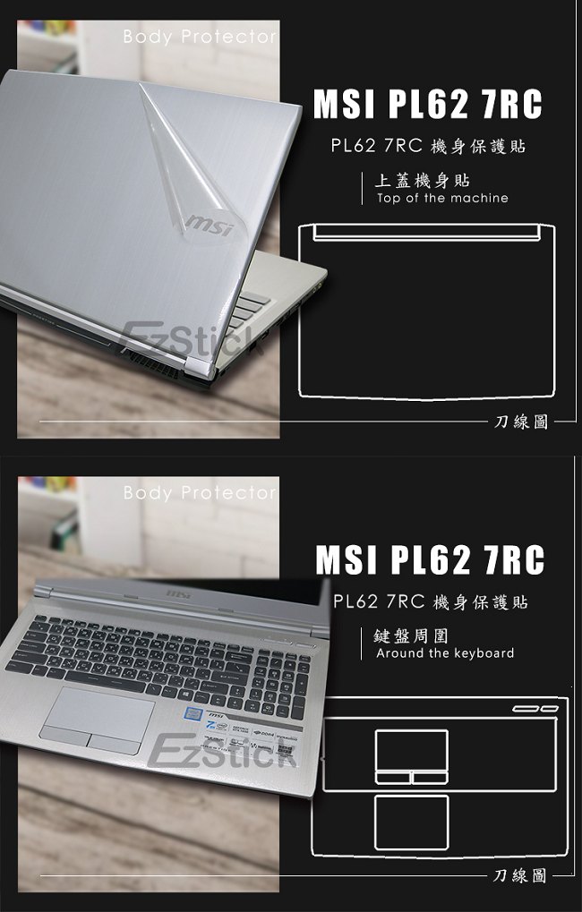 EZstick MSI PL62 7RC 專用 二代透氣機身保護膜