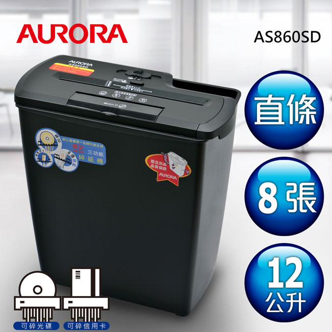 AURORA 震旦行8張直條式碎紙機(AS860SD)