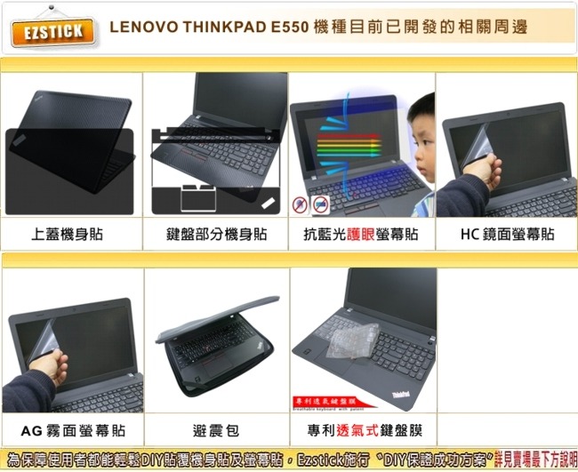 EZstick Lenovo E550 專用 Carbon 黑色立體紋機身貼(DIY包膜)