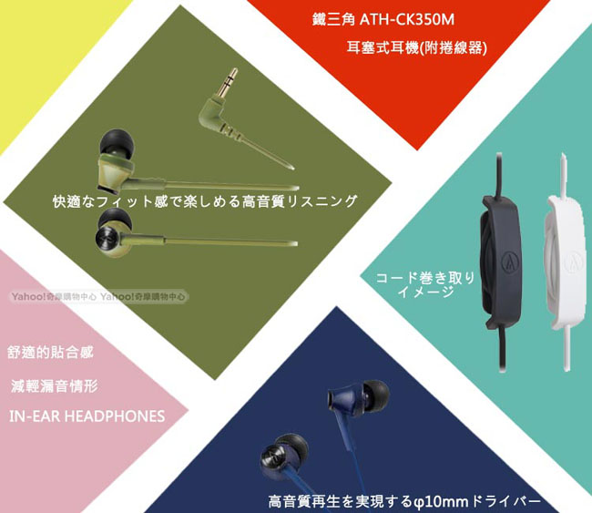 鐵三角 ATH-CK350M 耳塞式耳機(附捲線器)