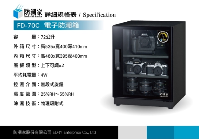 防潮家 72公升電子防潮箱FD-70C