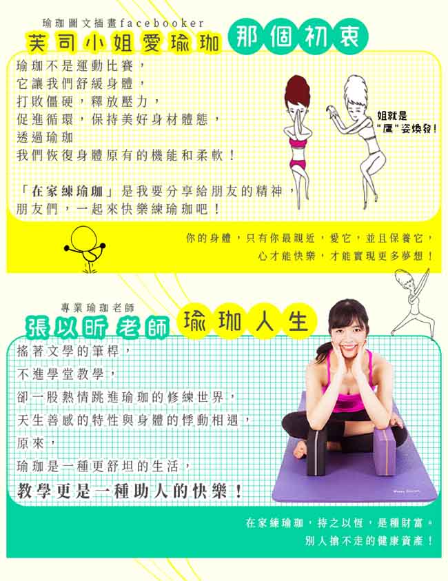 Fun Sport yoga自修瑜珈組合-愛動女孩瑜珈課+小秘境瑜珈墊+瑜珈極球