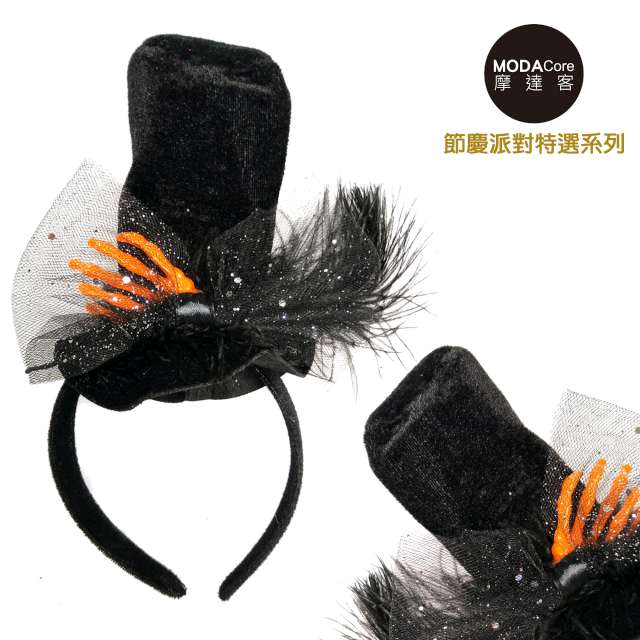 摩達客 萬聖節派對頭飾-手工黑橘鬼手羽毛高帽造型髮箍