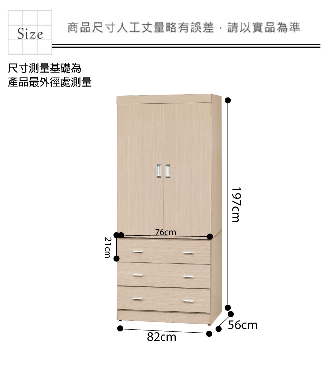 品家居 潘娜2.7尺二門三抽衣櫃(二色可選)-82x56x197cm免組