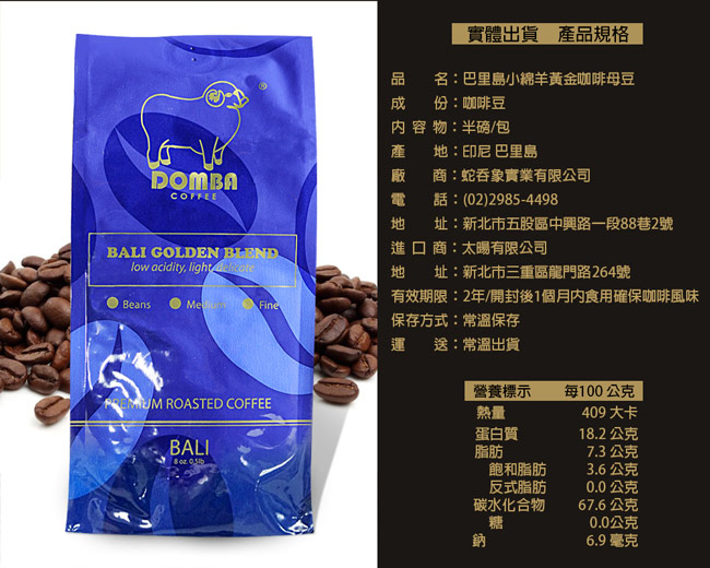 【幸福小胖】巴里島小綿羊黃金咖啡母豆 5包 (半磅/包)