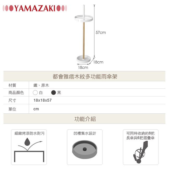 【YAMAZAKI】都會雅痞木紋多功能雨傘架-白★雨傘筒/雨傘桶